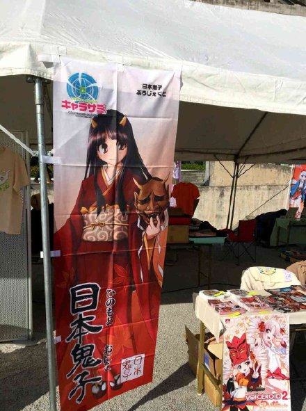 日本鬼子
