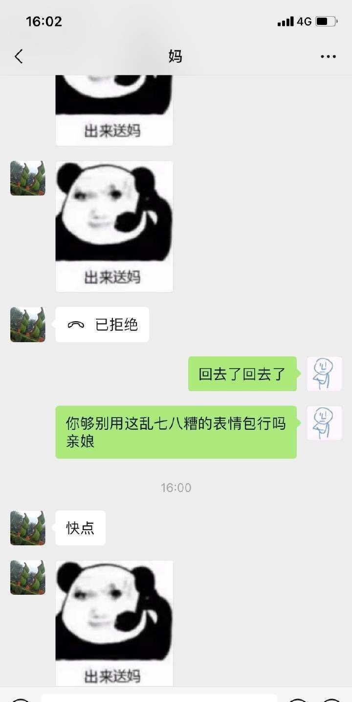 出来送妈