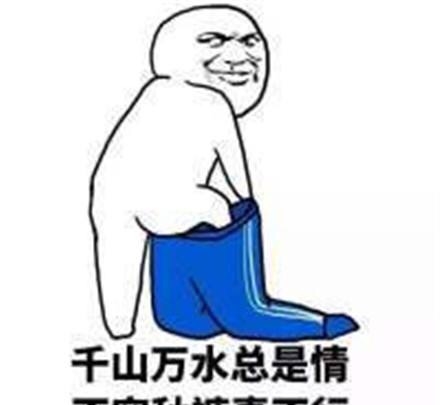 秋裤