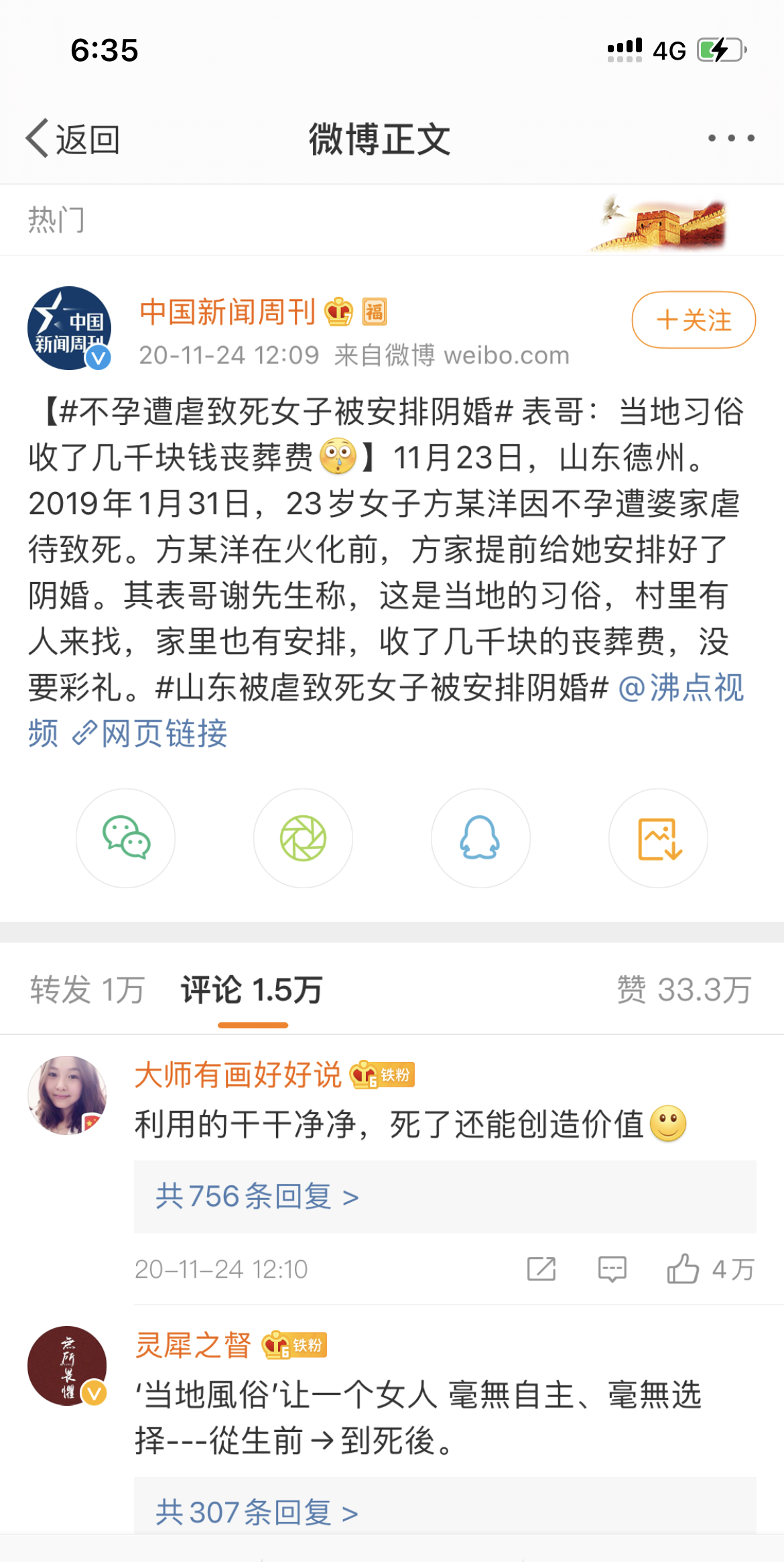冥婚