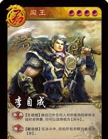 闯王