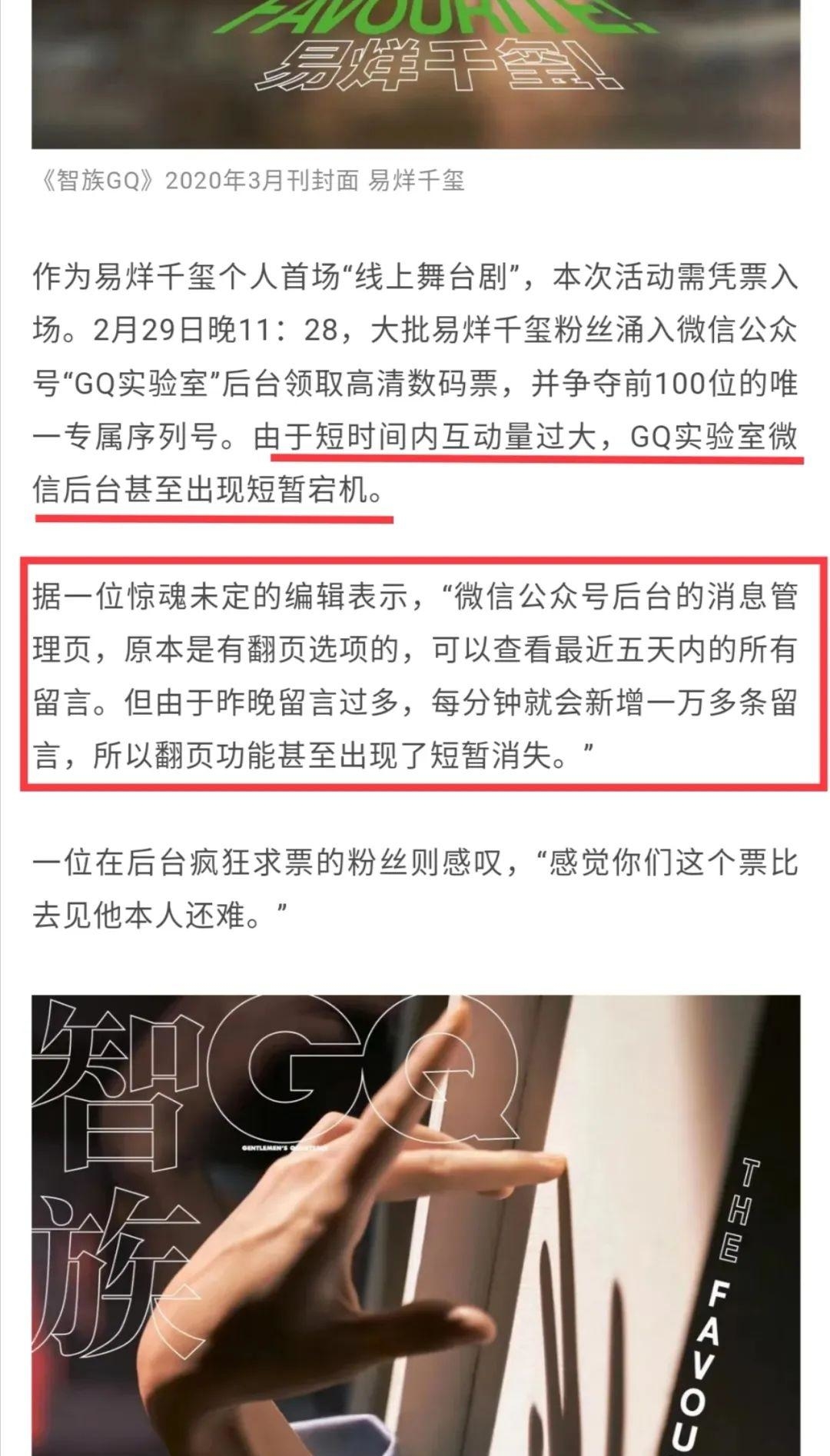 易烊千玺效应