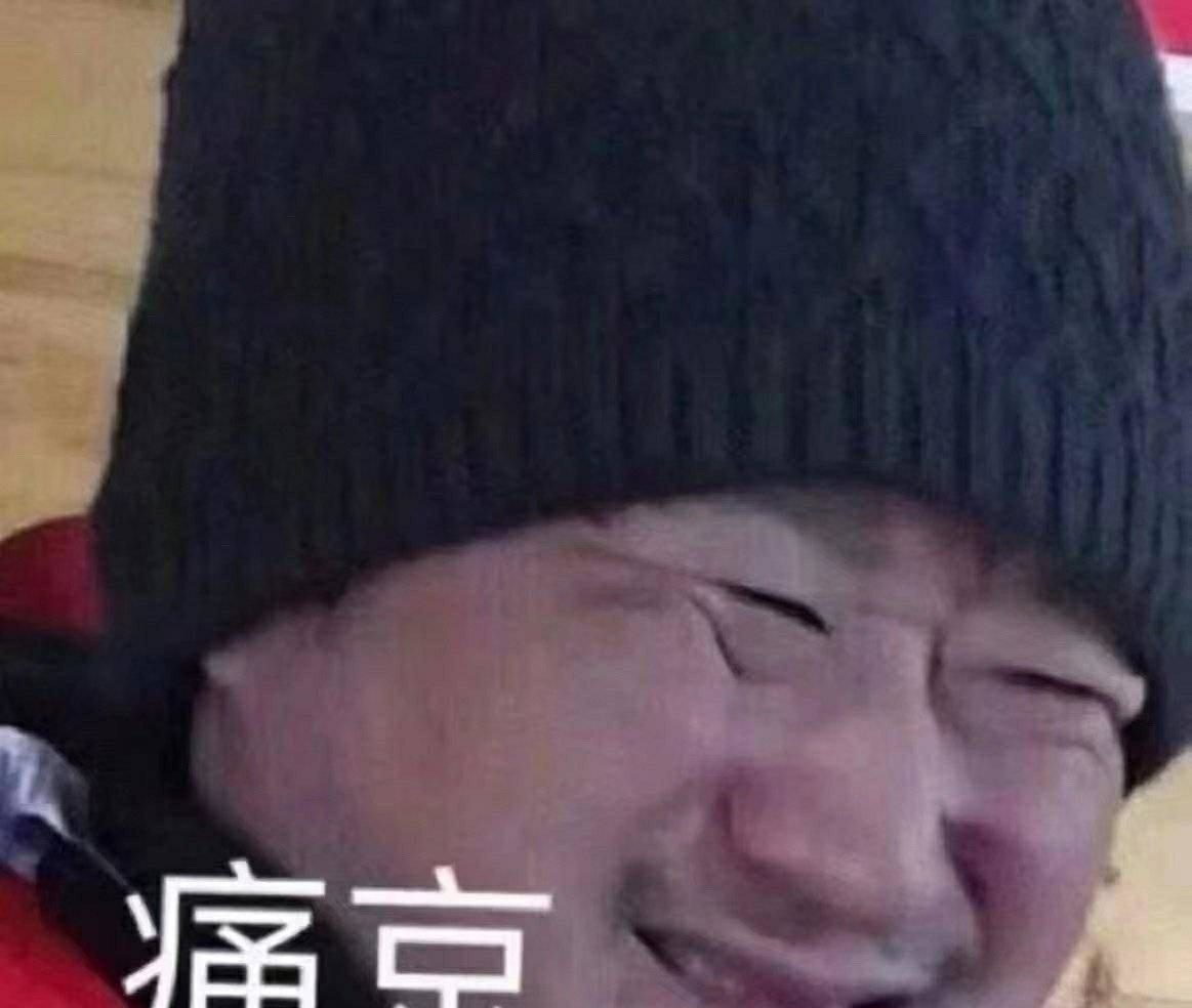 痛京