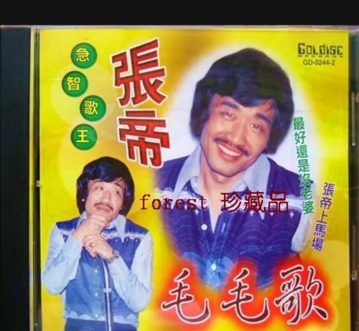 毛毛歌