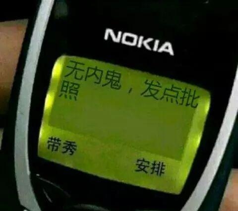 无内鬼