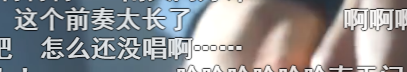 怎么还不唱