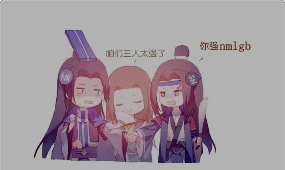 咱仨太强了