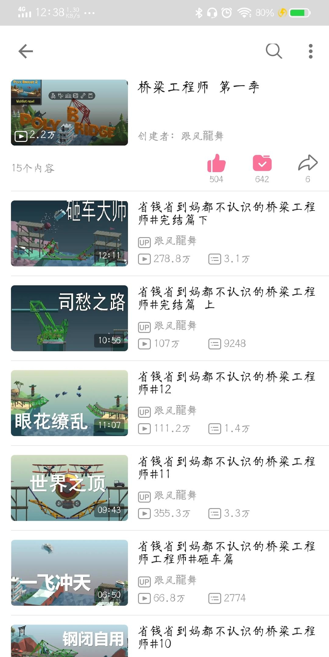 和珅模拟器