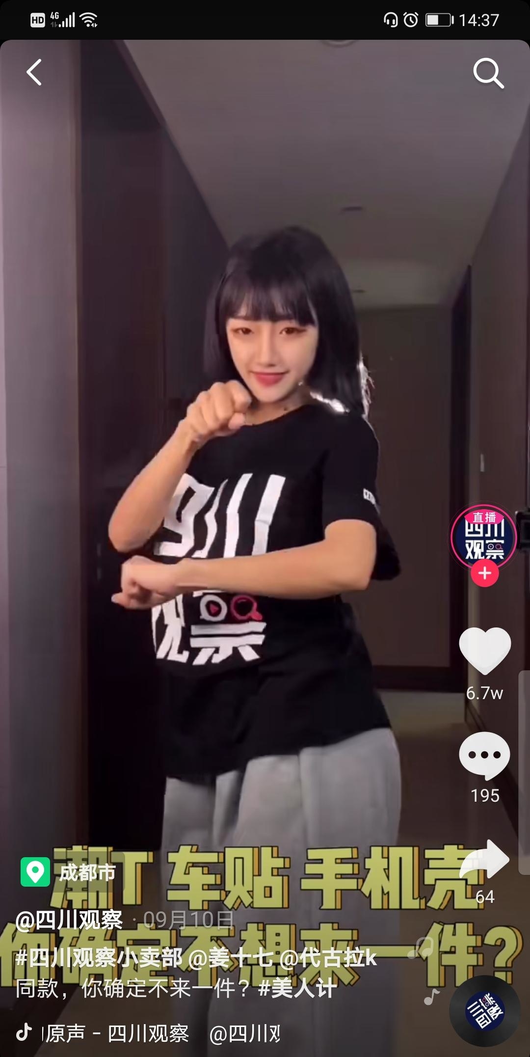 四川观察美人计