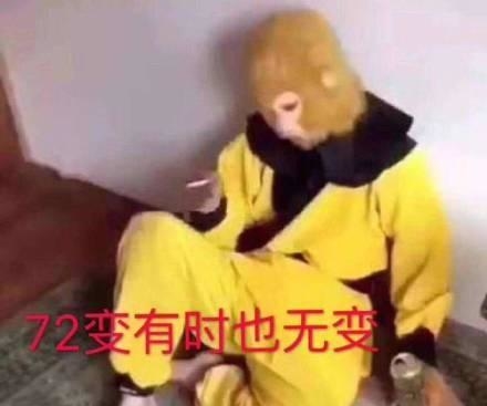 72变有时也无变