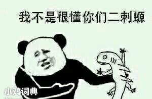二栜螈