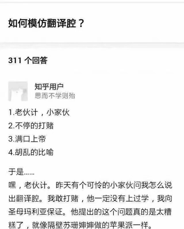 翻译腔