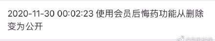 后悔药