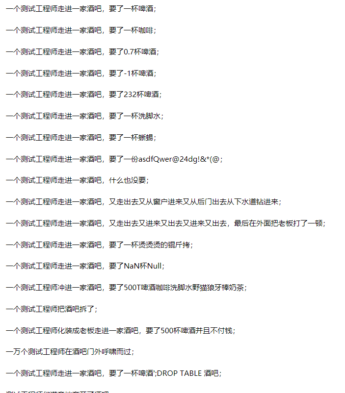 测试工程师走进酒吧是什么意思(一个程序员笑话)
