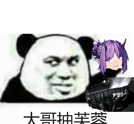 大哥抽芙蓉