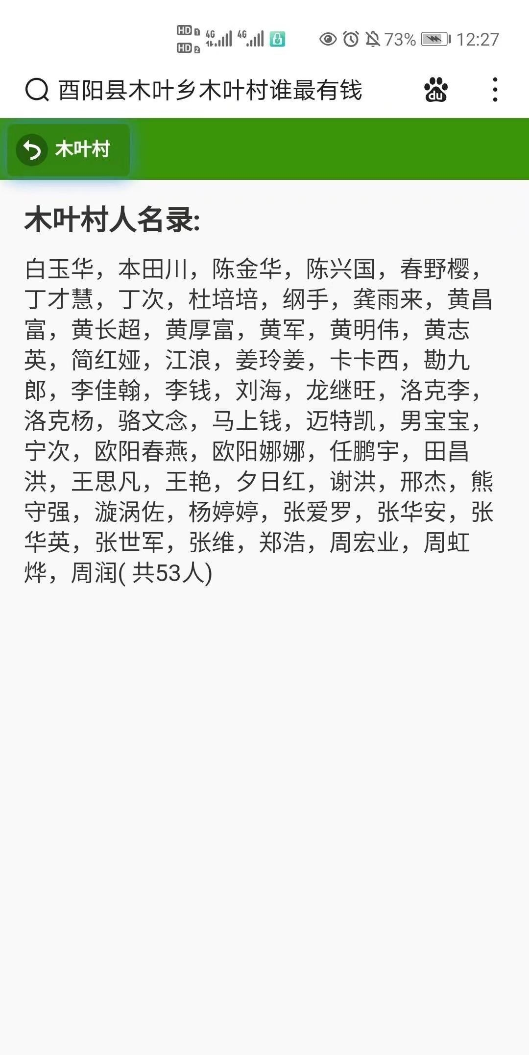 重庆木叶村