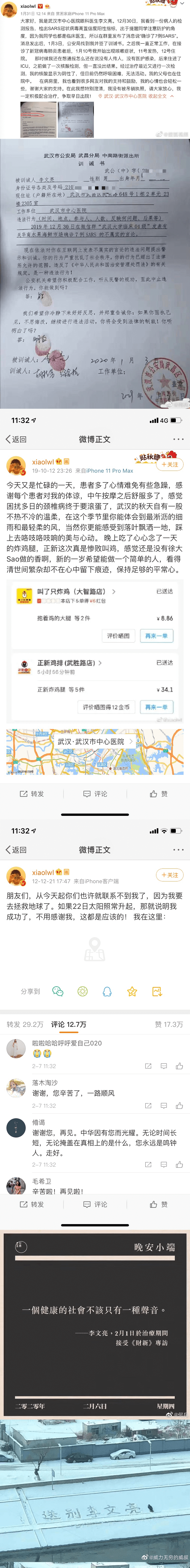 李文亮