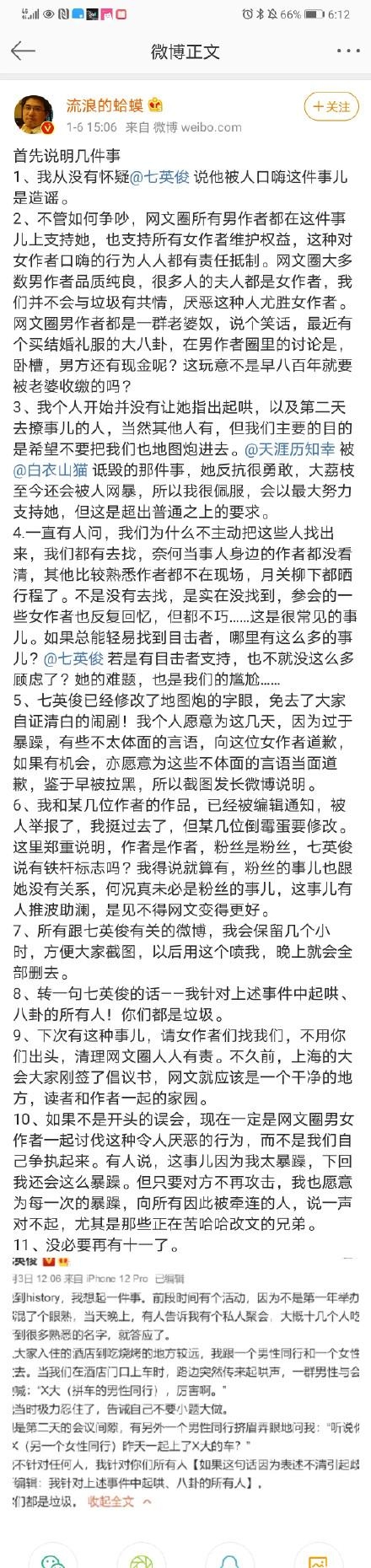 七英俊事件