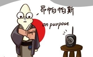 日式英语