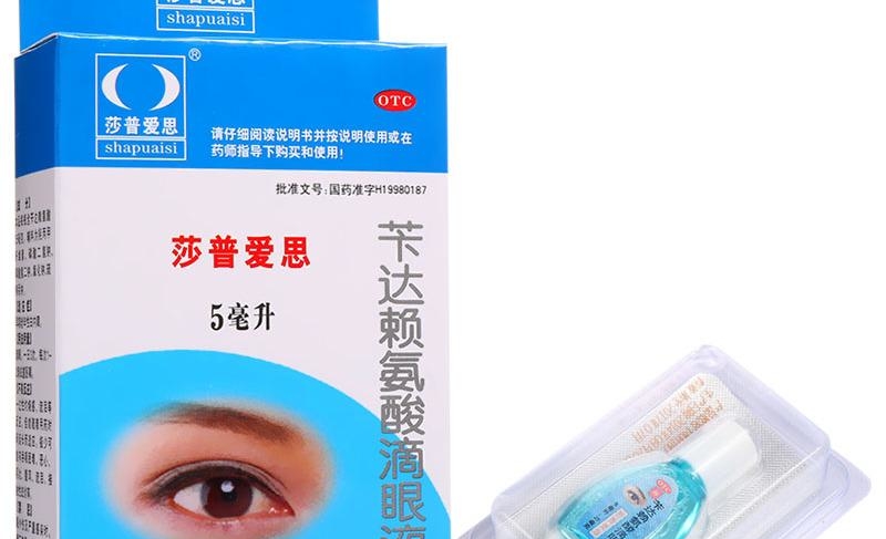莎普爱思