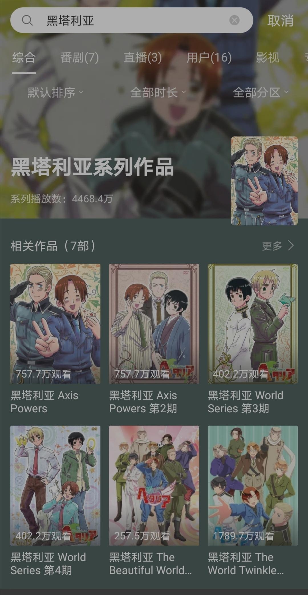 黑塔利亚