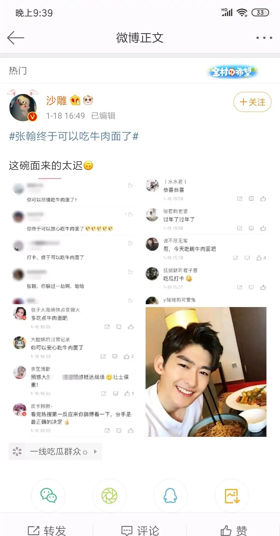 张翰终于可以吃牛肉面了