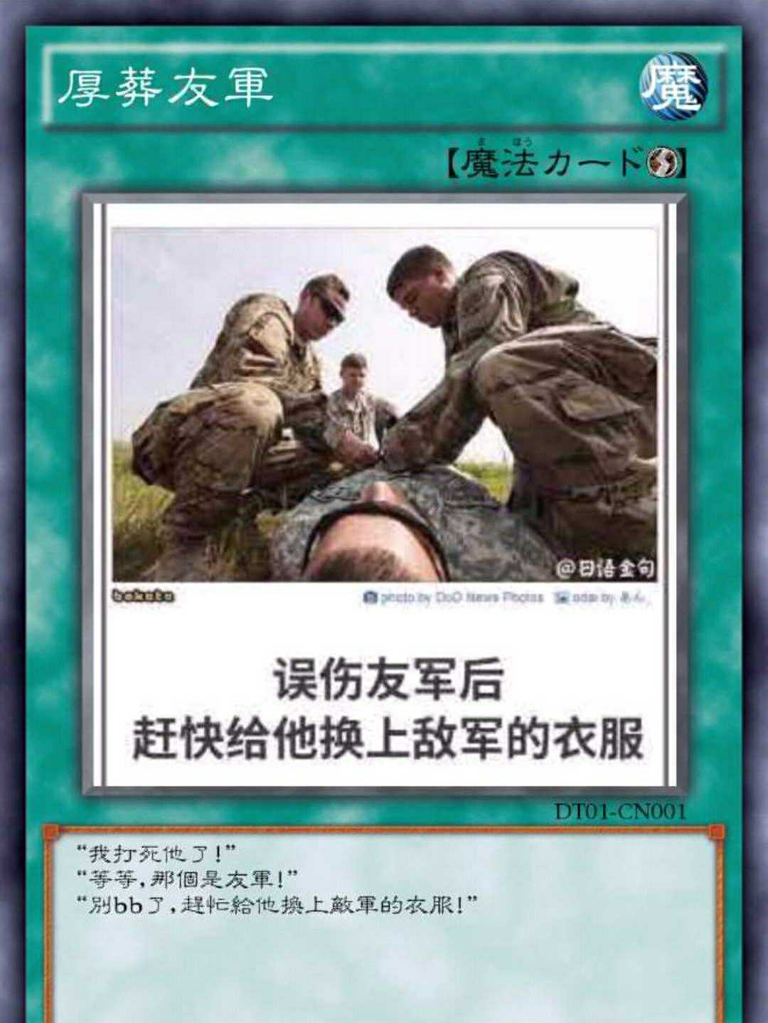 厚葬友军