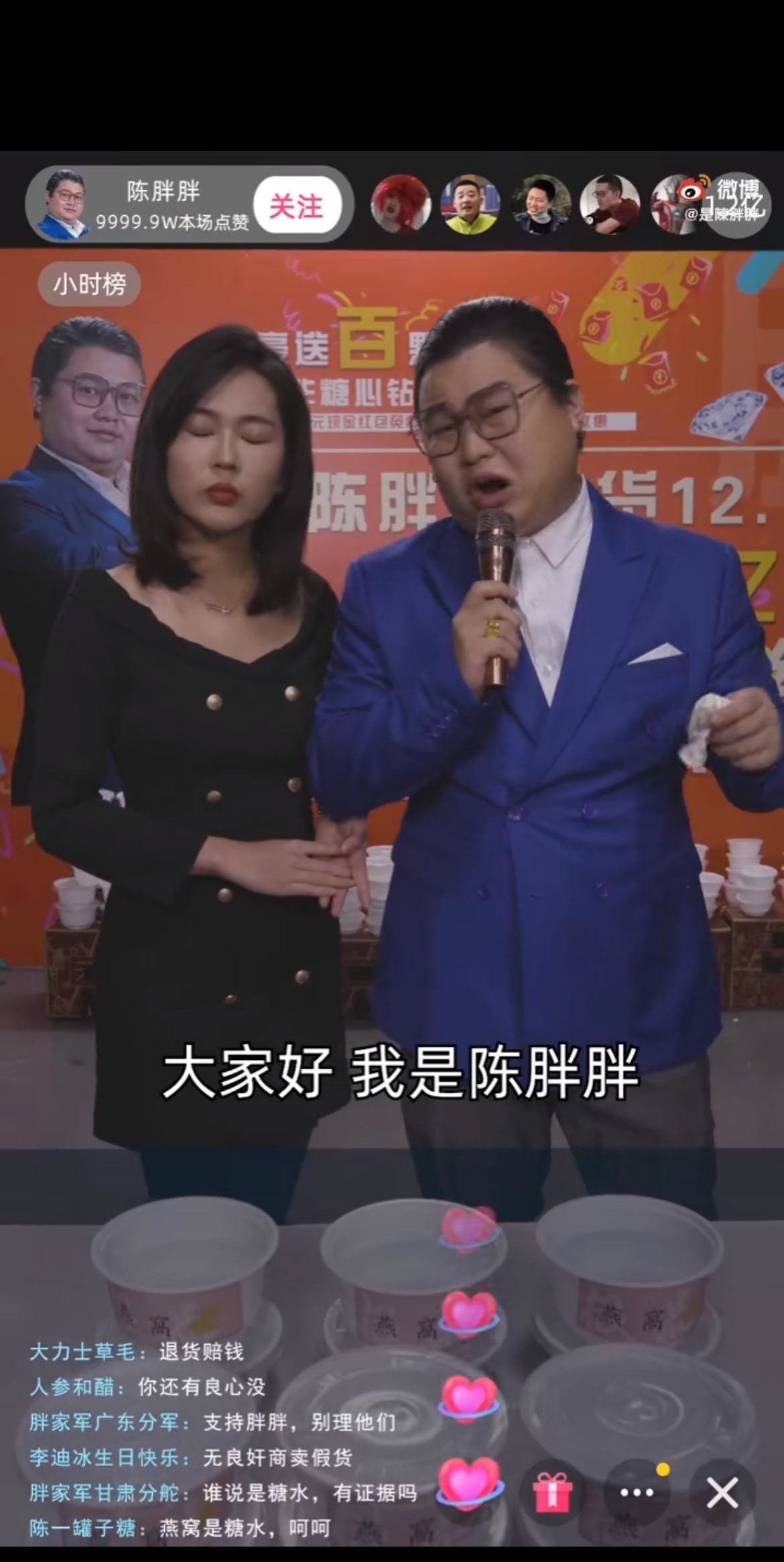 胖家军