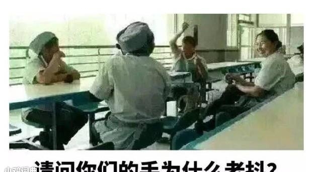 手抖