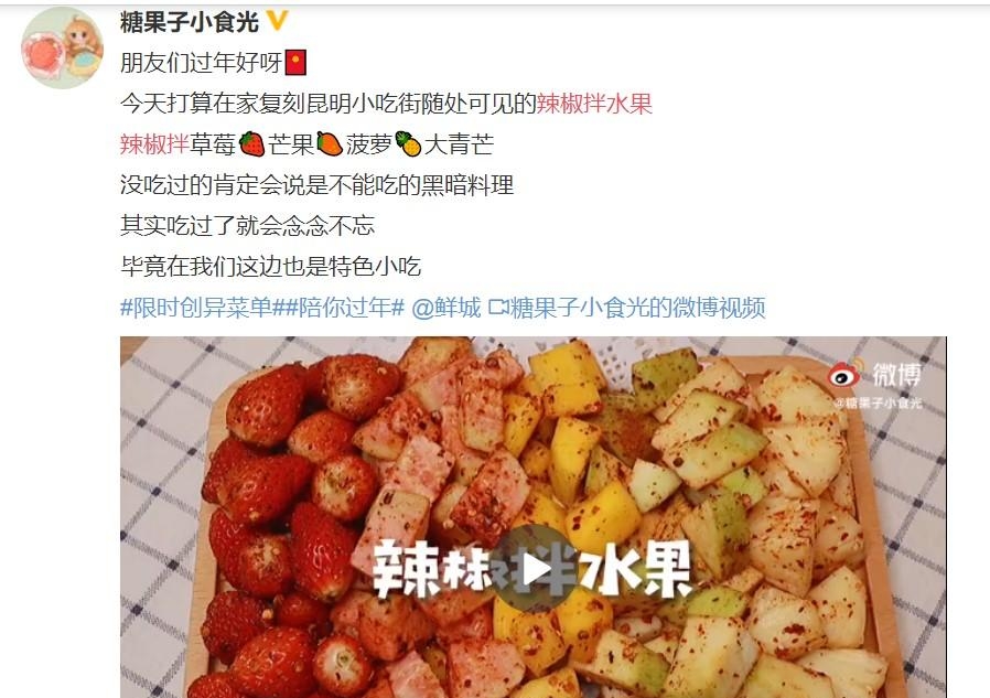辣椒拌水果