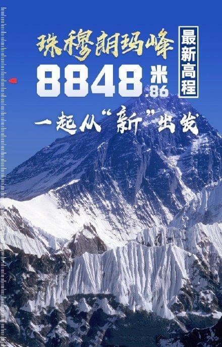 珠峰新高程