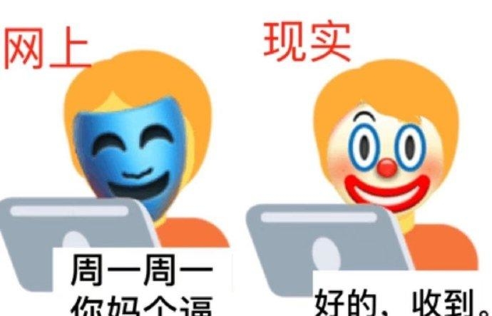 小丑竟是我自己