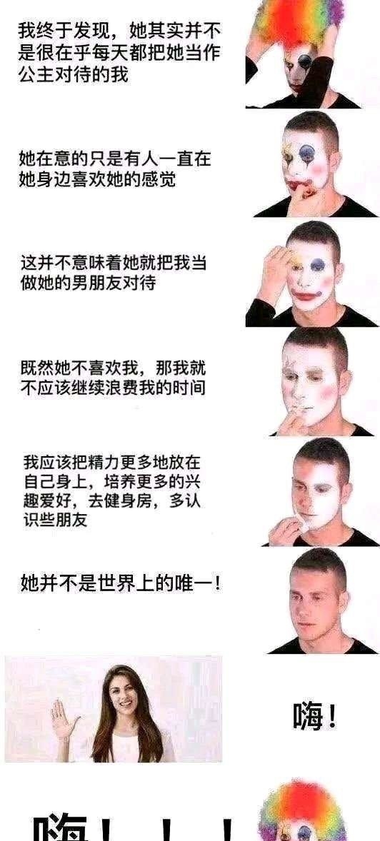 小丑竟是我自己