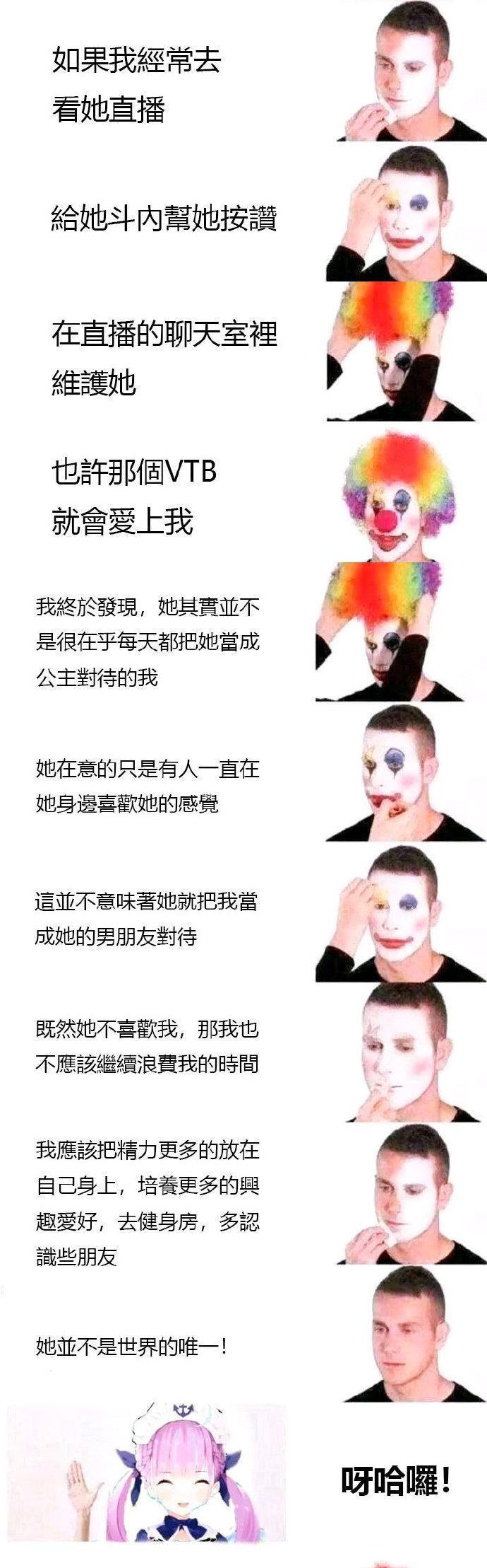 小丑竟是我自己