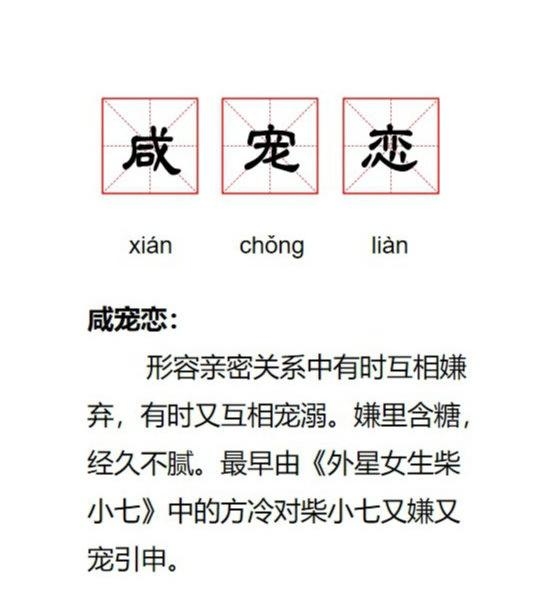 咸宠恋