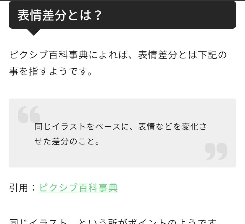 差分