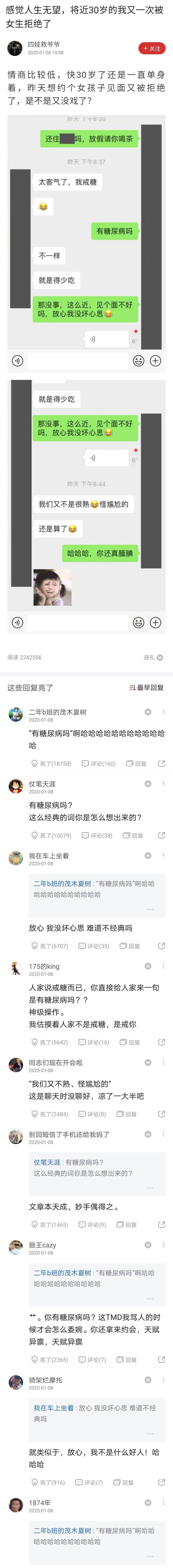 有糖尿病吗