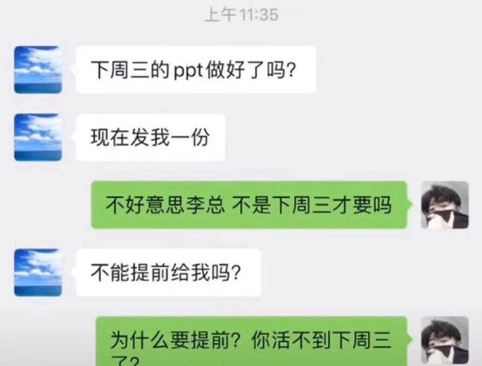 因左脚先踏入公司被开除