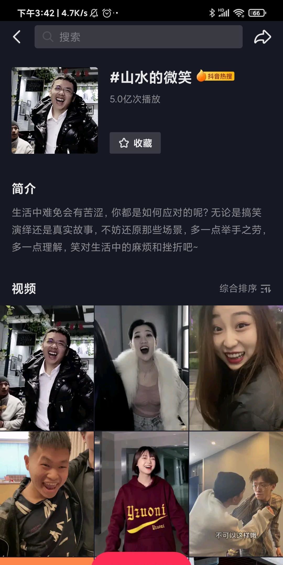 山水的微笑
