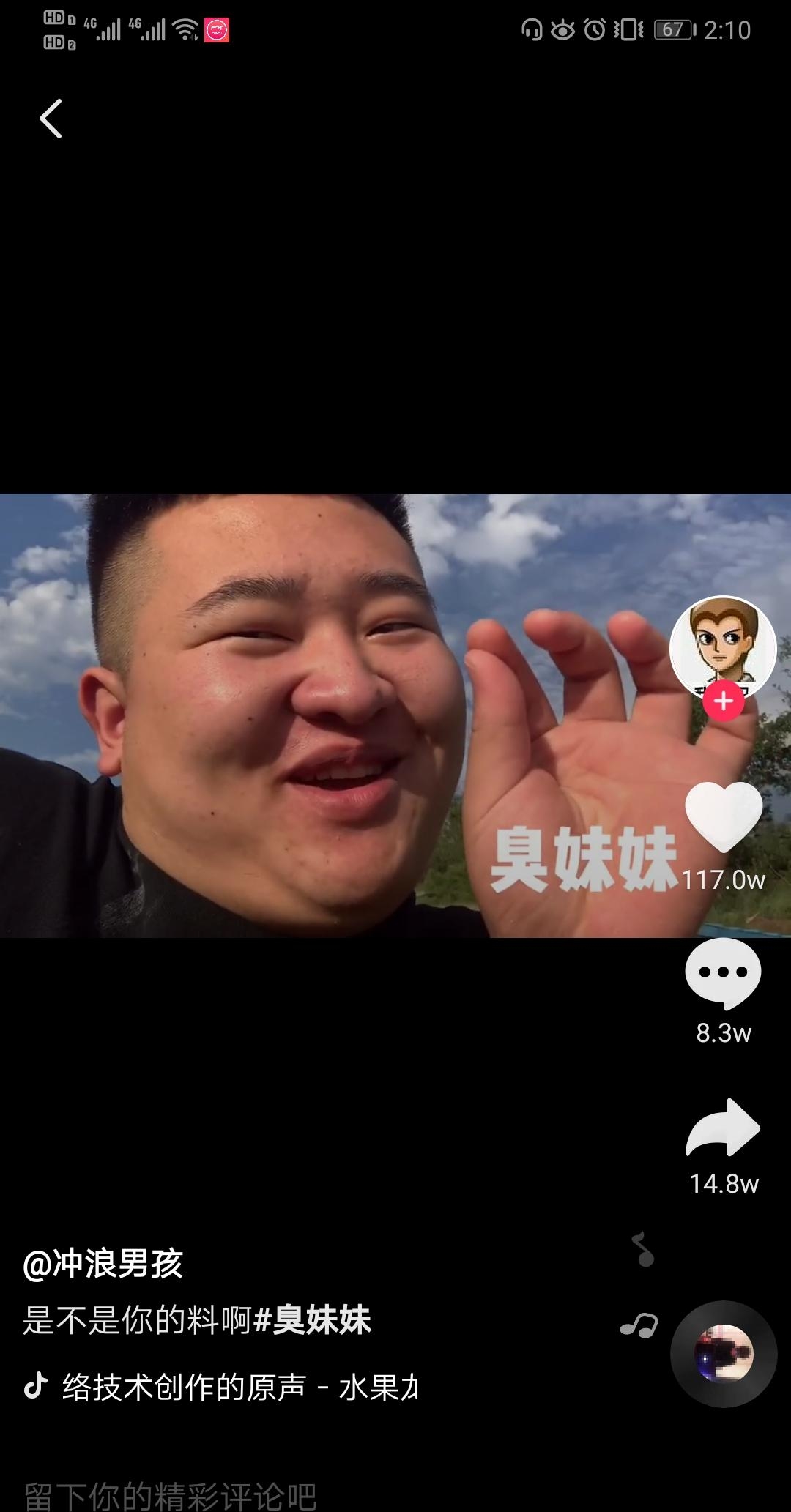 臭妹妹