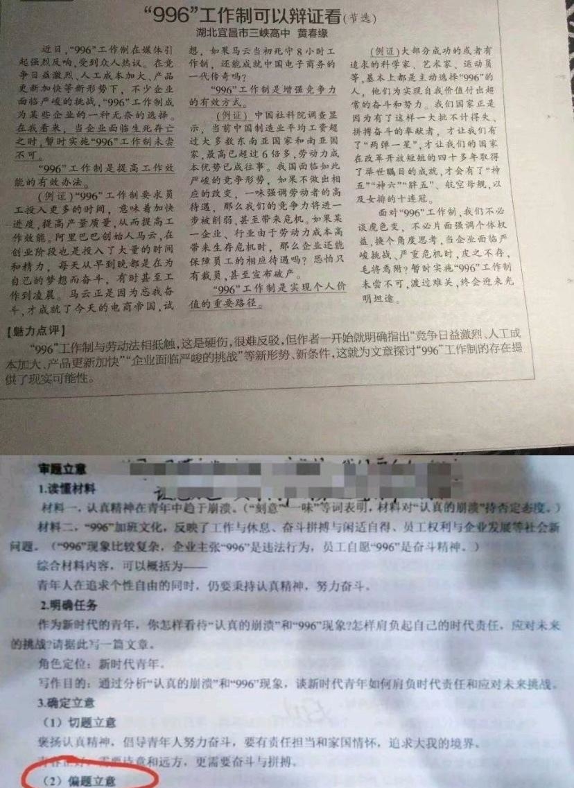 辩证看996工作制