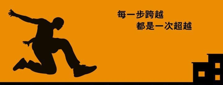跑酷