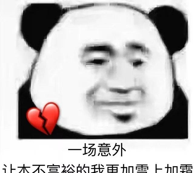 让本不富裕的家庭雪上加霜