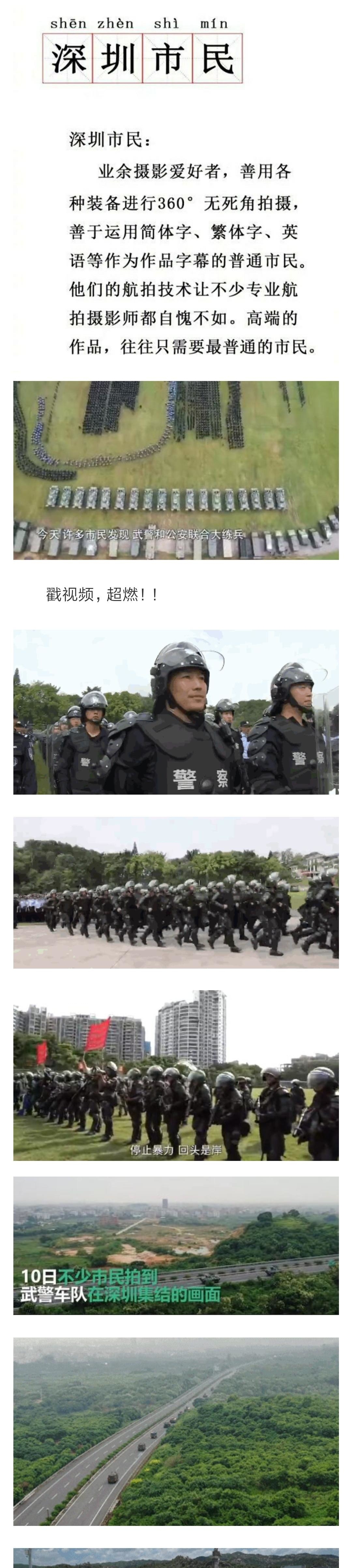 深圳市民