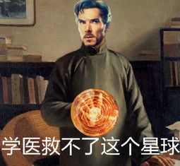 学医救不了中国人