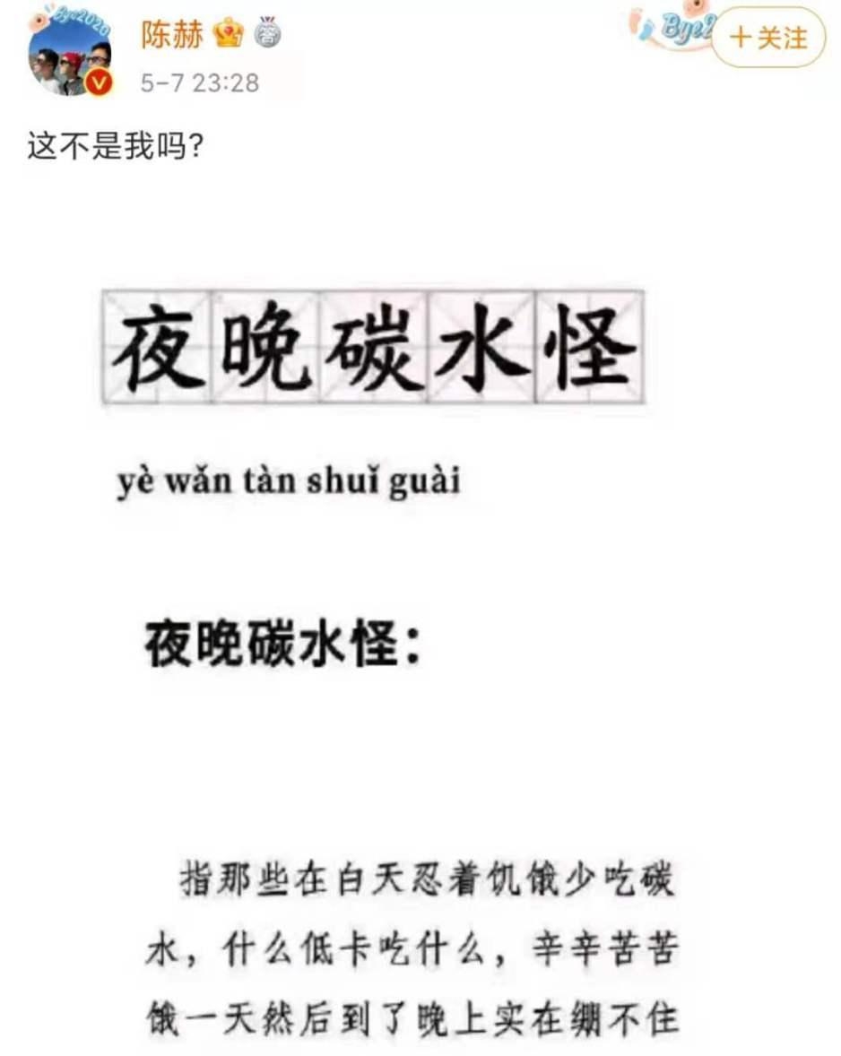 夜晚碳水怪