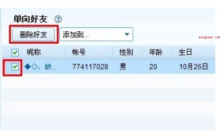 单向好友是什么意思