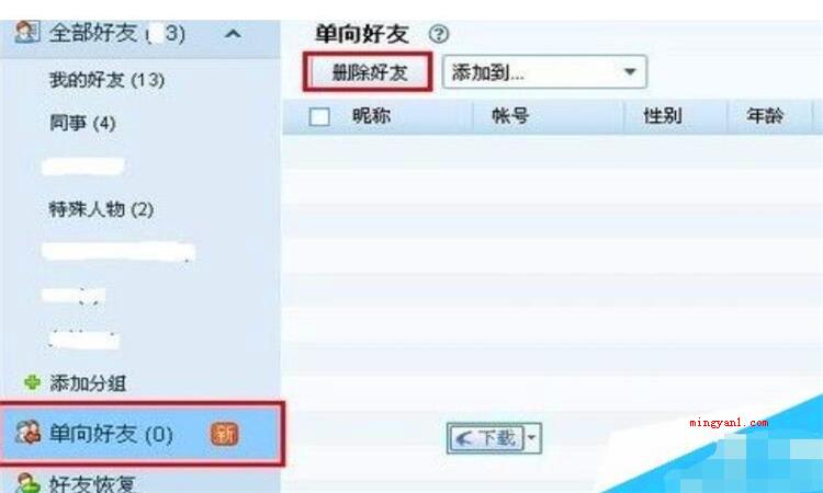 单向好友是什么意思