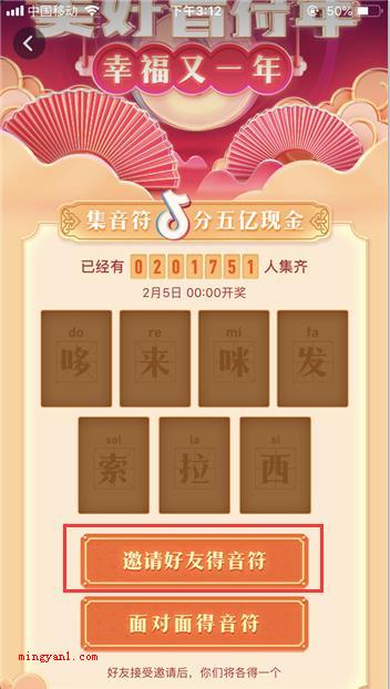 抖音集音符怎么集