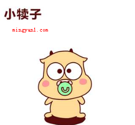 犊子是什么意思
